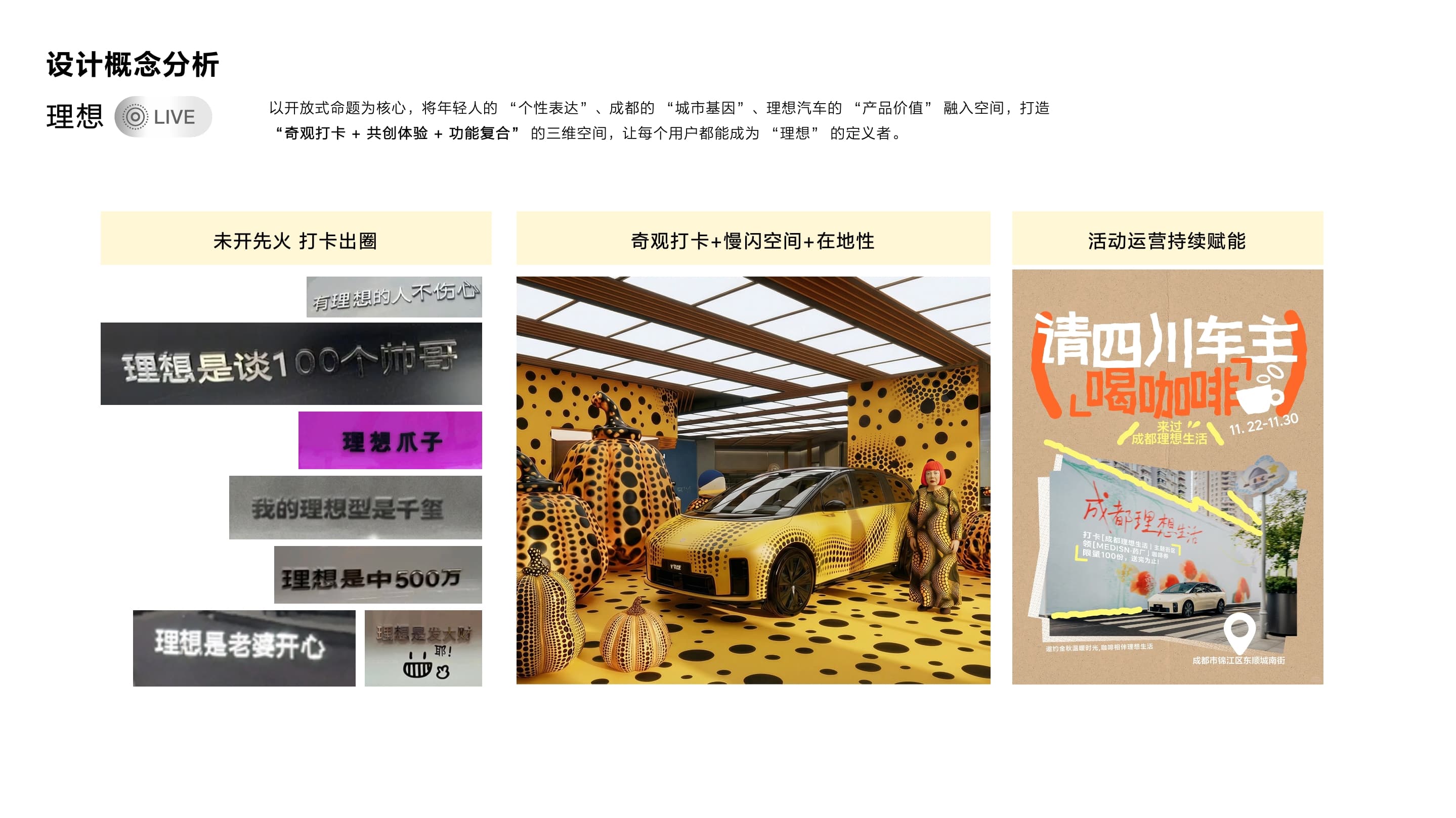 理想汽车成都太古里全国首家概念店 — 1
