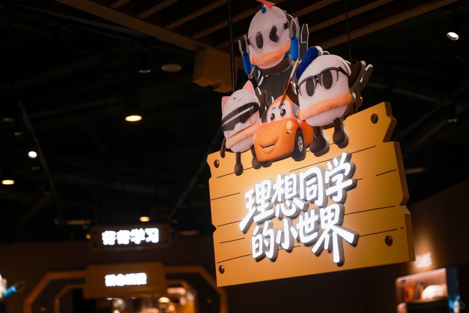 理想同学乐园 — 7