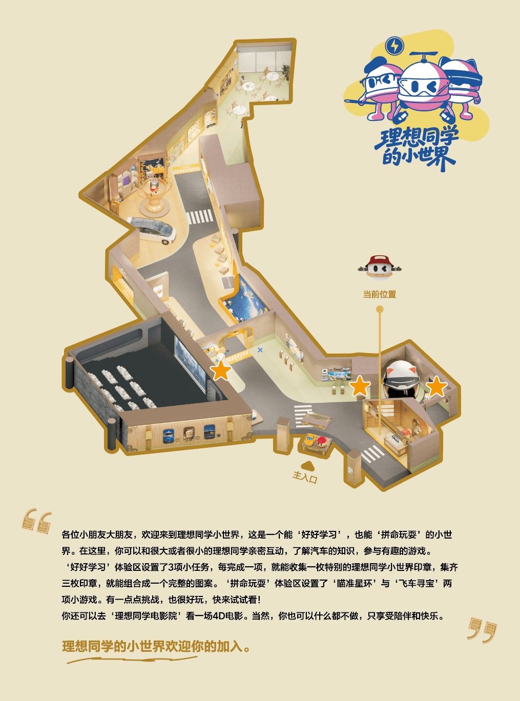 理想同学乐园 — 6